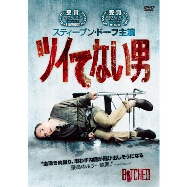 ツイてない男 DVD: 商品のタイトル【中古品】(中古品)＝使用済み中古品です。画像の商品はサンプル画像です。実際に届く商品と異なりますのでご了承下さいませ。※中古品のため、商品のコンディション、ケース、説明書等の付属品の有無については入荷...