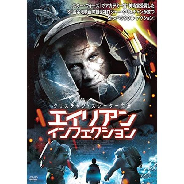 エイリアン・インフェクション DVD: 商品のタイトル【中古品】(中古品)＝使用済み中古品です。画像の商品はサンプル画像です。実際に届く商品と異なりますのでご了承下さいませ。※中古品のため、商品のコンディション、ケース、説明書等の付属品の有...