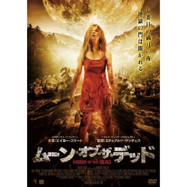ムーン・オブ・ザ・デッド DVD: 商品のタイトル【中古品】(中古品)＝使用済み中古品です。画像の商品はサンプル画像です。実際に届く商品と異なりますのでご了承下さいませ。※中古品のため、商品のコンディション、ケース、説明書等の付属品の有無に...