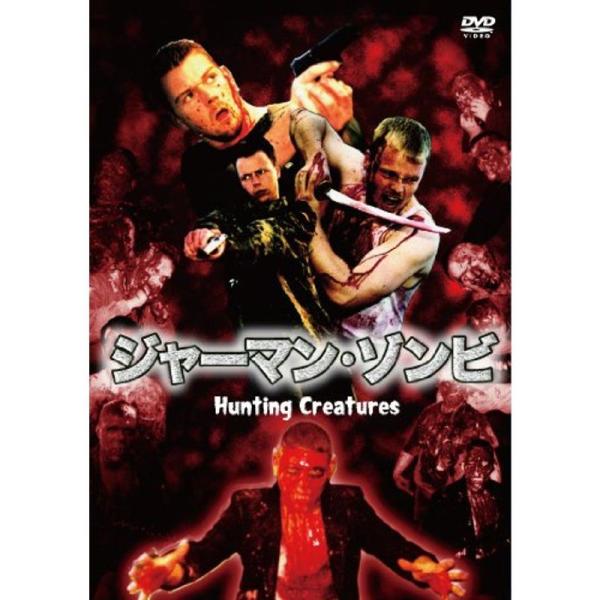 ジャーマン・ゾンビ DVD: 商品のタイトル【中古品】(中古品)＝使用済み中古品です。画像の商品はサンプル画像です。実際に届く商品と異なりますのでご了承下さいませ。※中古品のため、商品のコンディション、ケース、説明書等の付属品の有無について...