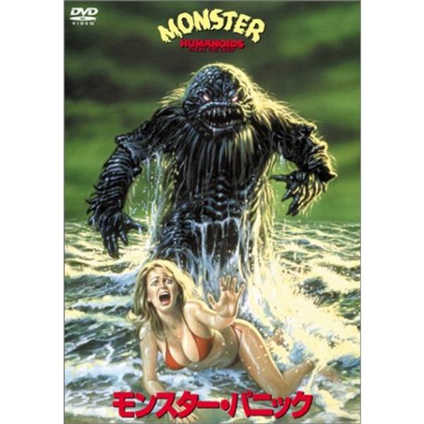 モンスター・パニック DVD: 商品のタイトル【中古品】(中古品)＝使用済み中古品です。画像の商品はサンプル画像です。実際に届く商品と異なりますのでご了承下さいませ。※中古品のため、商品のコンディション、ケース、説明書等の付属品の有無につい...