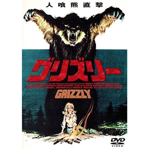 グリズリー DVD: 商品のタイトル【中古品】(中古品)＝使用済み中古品です。画像の商品はサンプル画像です。実際に届く商品と異なりますのでご了承下さいませ。※中古品のため、商品のコンディション、ケース、説明書等の付属品の有無については入荷の...