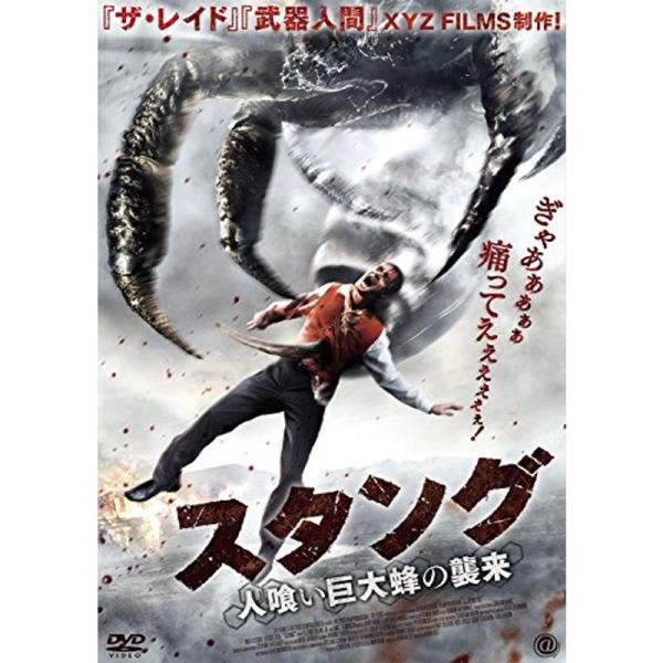 スタング 人喰い巨大蜂の襲来 DVD: 商品のタイトル【中古品】(中古品)＝使用済み中古品です。画像の商品はサンプル画像です。実際に届く商品と異なりますのでご了承下さいませ。※中古品のため、商品のコンディション、ケース、説明書等の付属品の有...