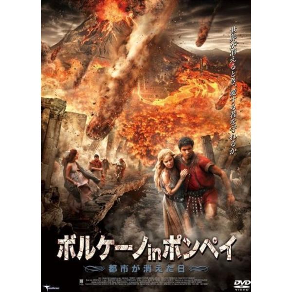 ボルケーノ in ポンペイ 都市が消えた日 DVD: 商品のタイトル【中古品】(中古品)＝使用済み中古品です。画像の商品はサンプル画像です。実際に届く商品と異なりますのでご了承下さいませ。※中古品のため、商品のコンディション、ケース、説明書...