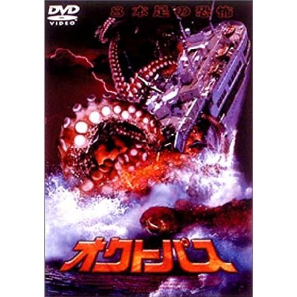 オクトパス DVD: 商品のタイトル【中古品】(中古品)＝使用済み中古品です。画像の商品はサンプル画像です。実際に届く商品と異なりますのでご了承下さいませ。※中古品のため、商品のコンディション、ケース、説明書等の付属品の有無については入荷の...