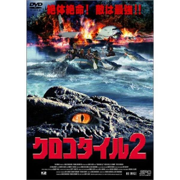 クロコダイル2 DVD: 商品のタイトル【中古品】(中古品)＝使用済み中古品です。画像の商品はサンプル画像です。実際に届く商品と異なりますのでご了承下さいませ。※中古品のため、商品のコンディション、ケース、説明書等の付属品の有無については入...