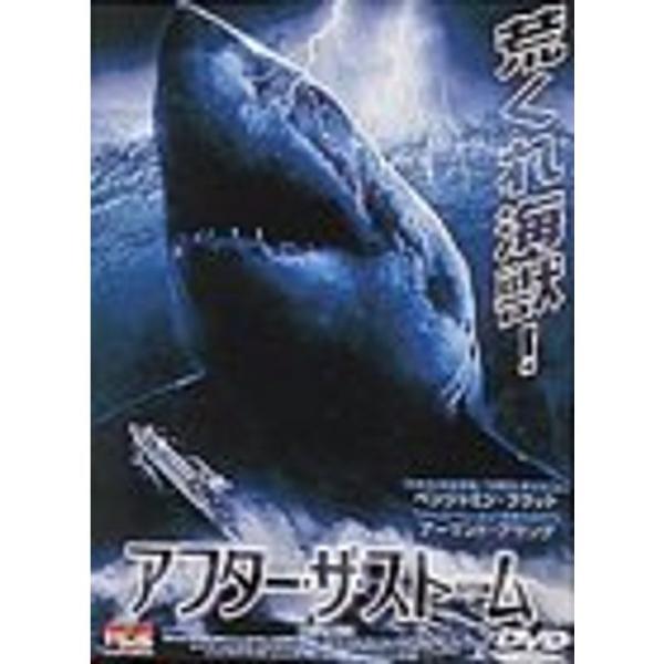 アフター・ザ・ストーム DVD: 商品のタイトル【中古品】(中古品)＝使用済み中古品です。画像の商品はサンプル画像です。実際に届く商品と異なりますのでご了承下さいませ。※中古品のため、商品のコンディション、ケース、説明書等の付属品の有無につ...