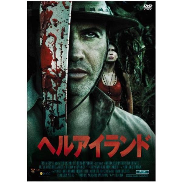 ヘルアイランド DVD: 商品のタイトル【中古品】(中古品)＝使用済み中古品です。画像の商品はサンプル画像です。実際に届く商品と異なりますのでご了承下さいませ。※中古品のため、商品のコンディション、ケース、説明書等の付属品の有無については入...