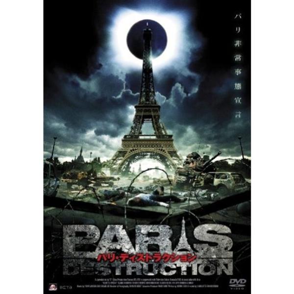 パリ・ディストラクション DVD: 商品のタイトル【中古品】(中古品)＝使用済み中古品です。画像の商品はサンプル画像です。実際に届く商品と異なりますのでご了承下さいませ。※中古品のため、商品のコンディション、ケース、説明書等の付属品の有無に...