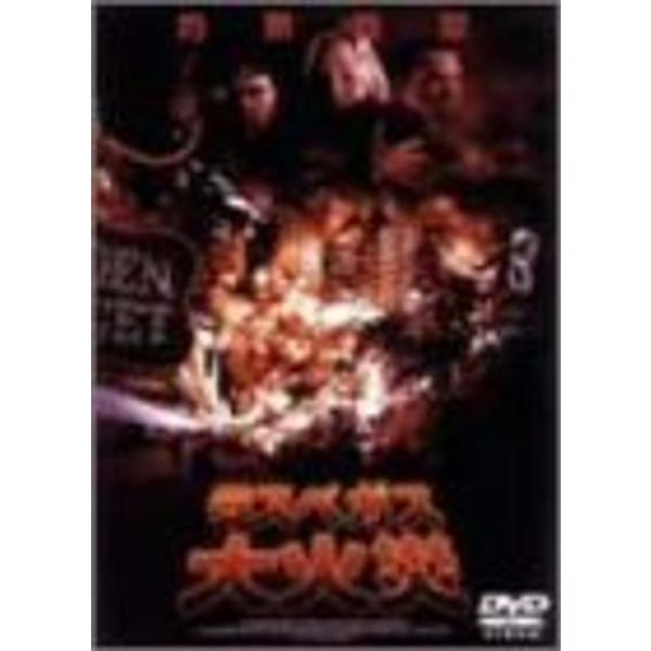 ラスベガス大火災 DVD: 商品のタイトル【中古品】(中古品)＝使用済み中古品です。画像の商品はサンプル画像です。実際に届く商品と異なりますのでご了承下さいませ。※中古品のため、商品のコンディション、ケース、説明書等の付属品の有無については...