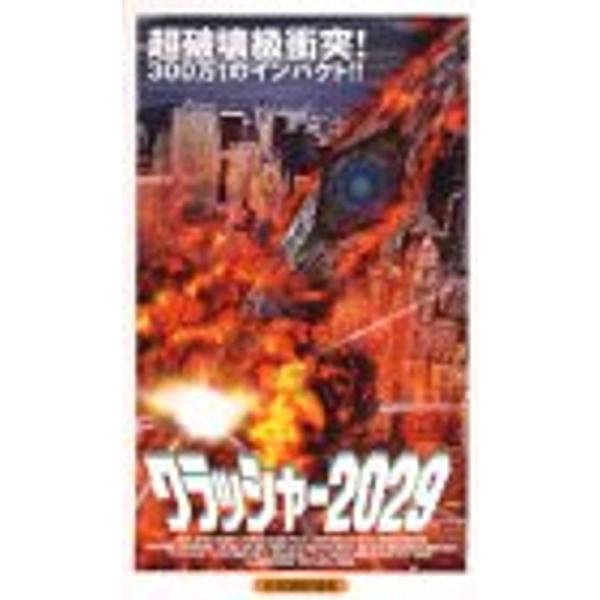 クラッシャー2029日本語吹替版 VHS: 商品のタイトル【中古品】(中古品)＝使用済み中古品です。画像の商品はサンプル画像です。実際に届く商品と異なりますのでご了承下さいませ。※中古品のため、商品のコンディション、ケース、説明書等の付属品...