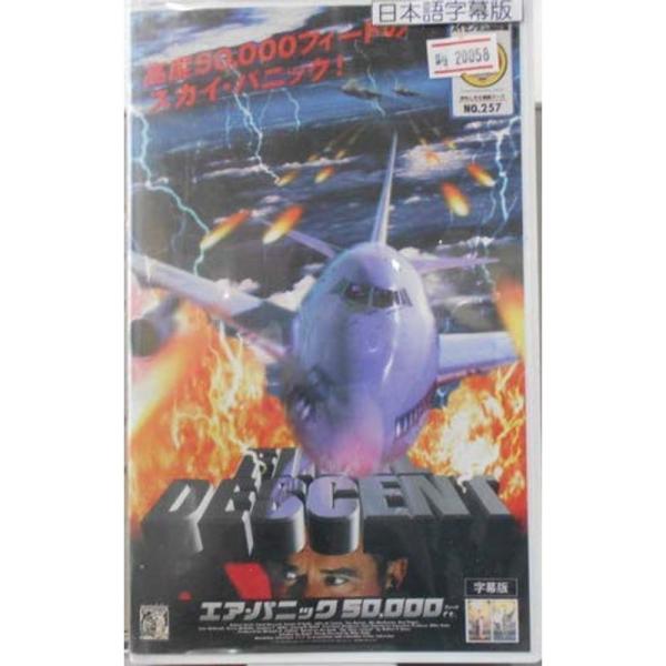 エア・パニック50,000ft字幕版 VHS: 商品のタイトル【中古品】(中古品)＝使用済み中古品です。画像の商品はサンプル画像です。実際に届く商品と異なりますのでご了承下さいませ。※中古品のため、商品のコンディション、ケース、説明書等の付...