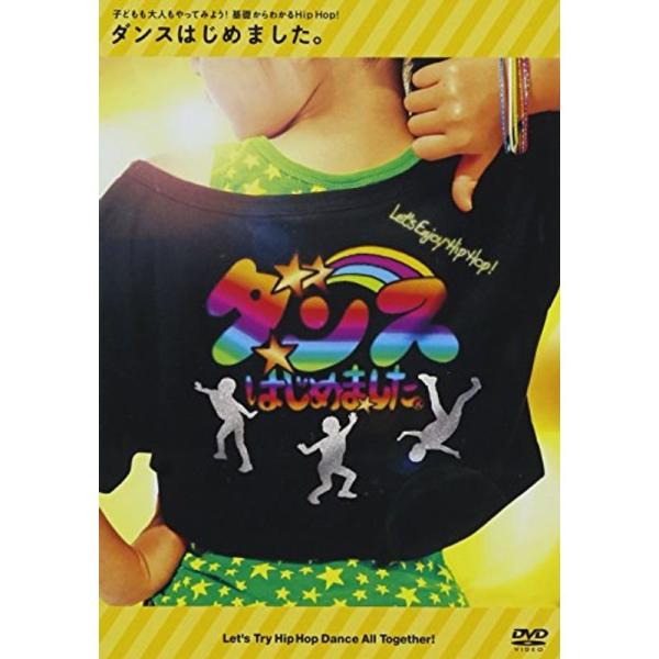 ダンスはじめました。~子どもも大人もやってみよう基礎からわかるHip Hop~ レッスンDVD: 商品のタイトル【中古品】(中古品)＝使用済み中古品です。画像の商品はサンプル画像です。実際に届く商品と異なりますのでご了承下さいませ。※中古品...