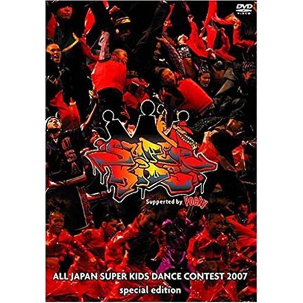 ALL JAPAN SUPER KIDS DANCE CONTEST 2007スペシャル・エディション DVD: 商品のタイトル【中古品】(中古品)＝使用済み中古品です。画像の商品はサンプル画像です。実際に届く商品と異なりますのでご了承下さ...