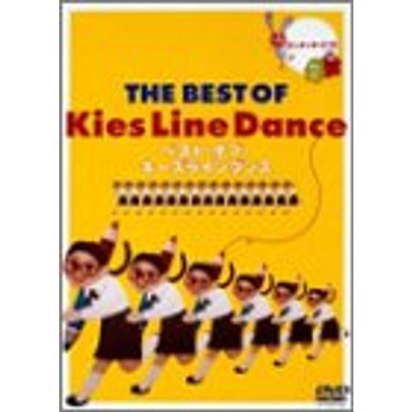 ポンキッキーズ21 キーズラインダンス DVD: 商品のタイトル【中古品】(中古品)＝使用済み中古品です。画像の商品はサンプル画像です。実際に届く商品と異なりますのでご了承下さいませ。※中古品のため、商品のコンディション、ケース、説明書等の...