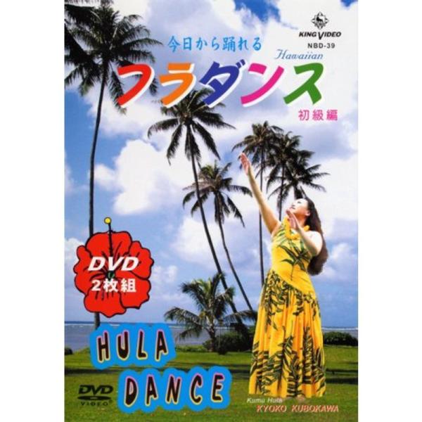 DVD 今日から踊れる フラダンス 初級編: 商品のタイトル【中古品】(中古品)＝使用済み中古品です。画像の商品はサンプル画像です。実際に届く商品と異なりますのでご了承下さいませ。※中古品のため、商品のコンディション、ケース、説明書等の付属...