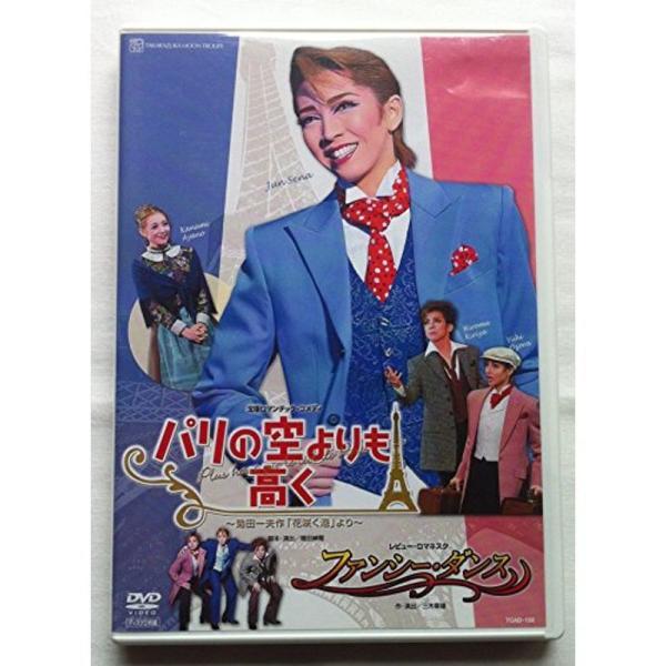 宝塚歌劇 月組 宝塚大劇場公演 パリの空よりも高く/ファンシー・ダンス （DVD）: 商品のタイトル【中古品】(中古品)＝使用済み中古品です。画像の商品はサンプル画像です。実際に届く商品と異なりますのでご了承下さいませ。※中古品のため、商品...