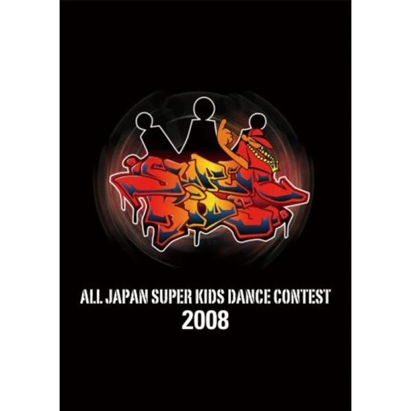ALL JAPAN SUPER KIDS DANCE CONTEST 2008 DVD: 商品のタイトル【中古品】(中古品)＝使用済み中古品です。画像の商品はサンプル画像です。実際に届く商品と異なりますのでご了承下さいませ。※中古品のため、...