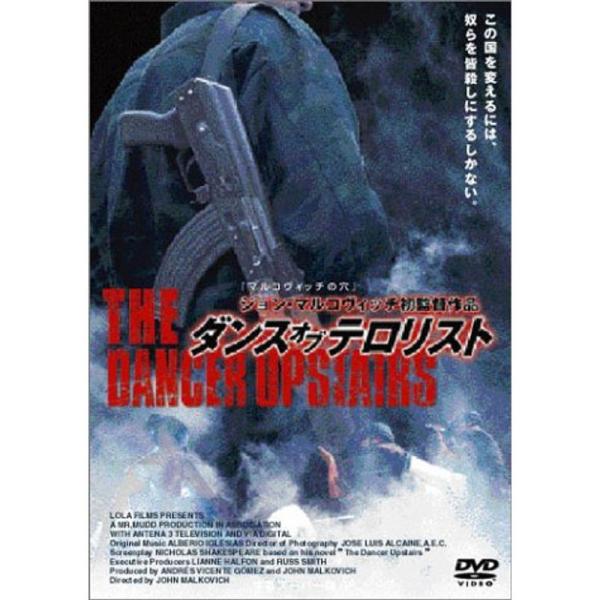 ダンス オブ テロリスト DVD