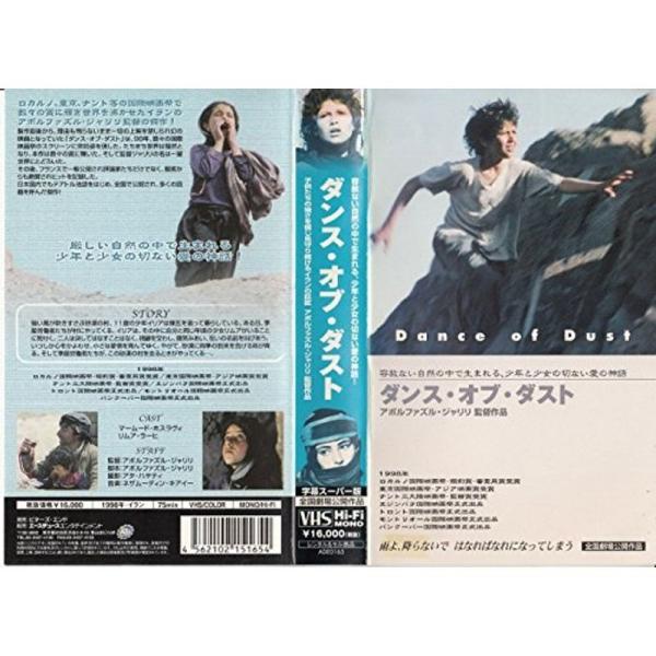 ダンス・オブ・ダスト VHS: 商品のタイトル【中古品】(中古品)＝使用済み中古品です。画像の商品はサンプル画像です。実際に届く商品と異なりますのでご了承下さいませ。※中古品のため、商品のコンディション、ケース、説明書等の付属品の有無につい...