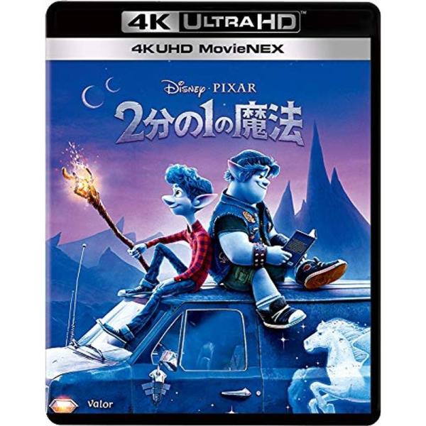 2分の1の魔法 4K UHD MovieNEX 4K ULTRA HD+ブルーレイ+デジタルコピー+MovieNEXワールド Blu-: 商品のタイトル【中古品】(中古品)＝使用済み中古品です。画像の商品はサンプル画像です。実際に届く商品と...