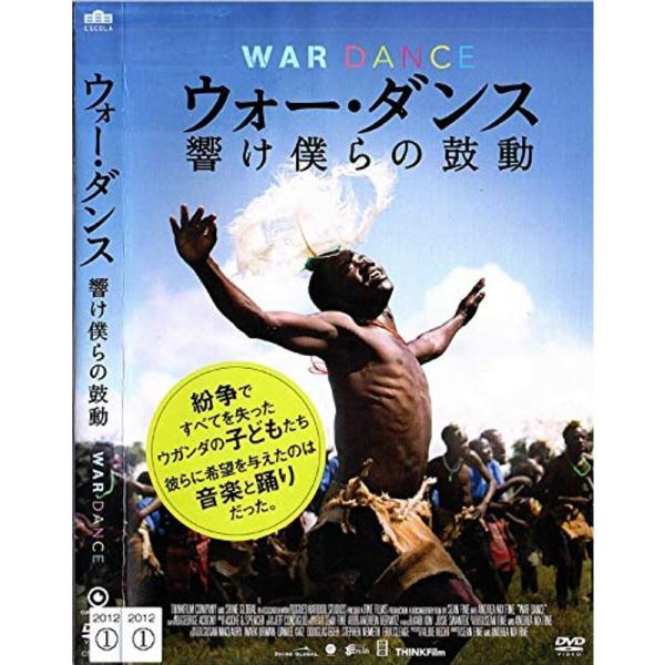 ウォー・ダンス 響け僕らの鼓動 レンタル落ち: 商品のタイトル【中古品】(中古品)＝使用済み中古品です。画像の商品はサンプル画像です。実際に届く商品と異なりますのでご了承下さいませ。※中古品のため、商品のコンディション、ケース、説明書等の付...