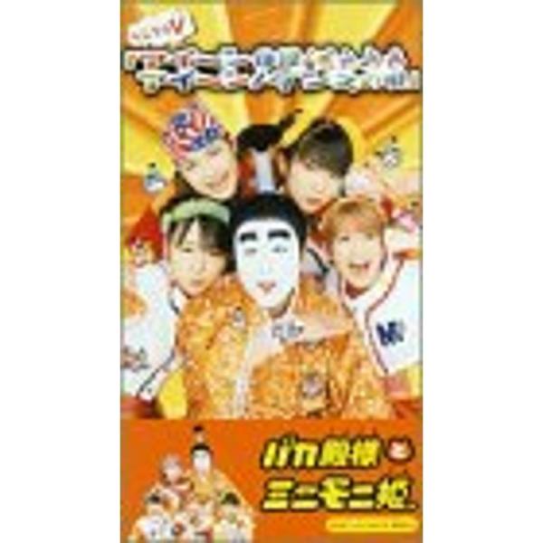 アイ?ン体操/アイ?ンダンスの唄 VHS: 商品のタイトル【中古品】(中古品)＝使用済み中古品です。画像の商品はサンプル画像です。実際に届く商品と異なりますのでご了承下さいませ。※中古品のため、商品のコンディション、ケース、説明書等の付属品...