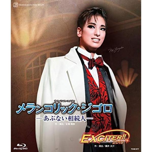 花組全国ツアー公演 サスペンス・コメディ『メランコリック・ジゴロ』?あぶない相続人? スパークリング・ショー『EXCITER2018』 : 商品のタイトル【中古品】(中古品)＝使用済み中古品です。画像の商品はサンプル画像です。実際に届く商品...