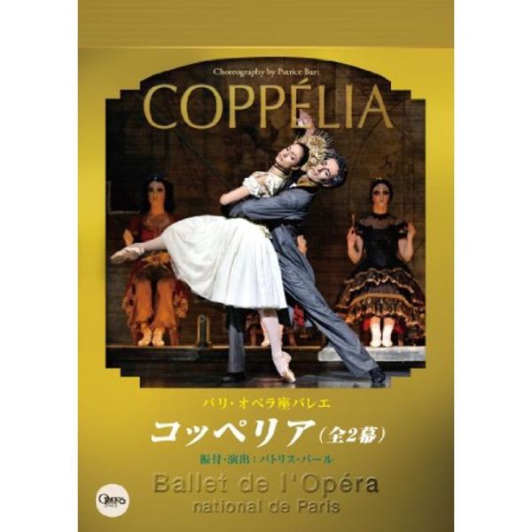 パリ・オペラ座バレエ「コッペリア」 DVD: 商品のタイトル【中古品】(中古品)＝使用済み中古品です。画像の商品はサンプル画像です。実際に届く商品と異なりますのでご了承下さいませ。※中古品のため、商品のコンディション、ケース、説明書等の付属...