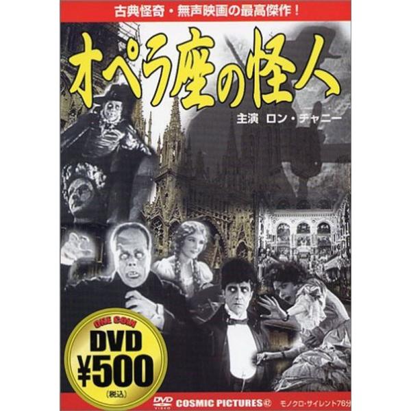 オペラ座の怪人 DVD: 商品のタイトル【中古品】(中古品)＝使用済み中古品です。画像の商品はサンプル画像です。実際に届く商品と異なりますのでご了承下さいませ。※中古品のため、商品のコンディション、ケース、説明書等の付属品の有無については入...