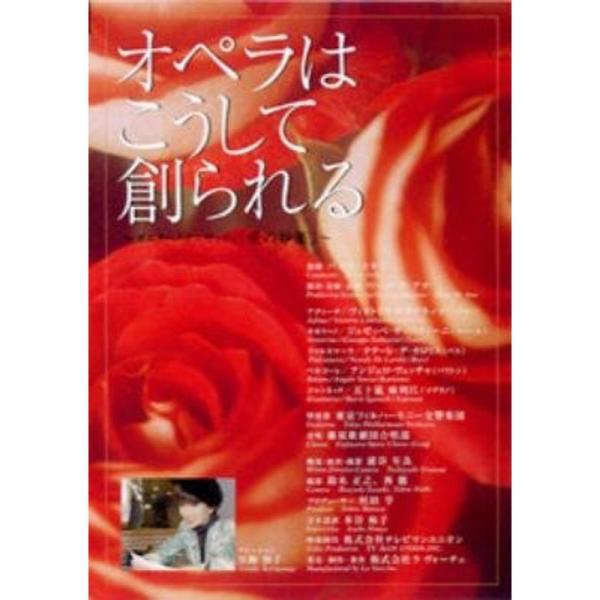 「オペラはこうして創られる」~オペラ「愛の妙薬」舞台創りにみるドラマ~ DVD: 商品のタイトル【中古品】(中古品)＝使用済み中古品です。画像の商品はサンプル画像です。実際に届く商品と異なりますのでご了承下さいませ。※中古品のため、商品のコ...