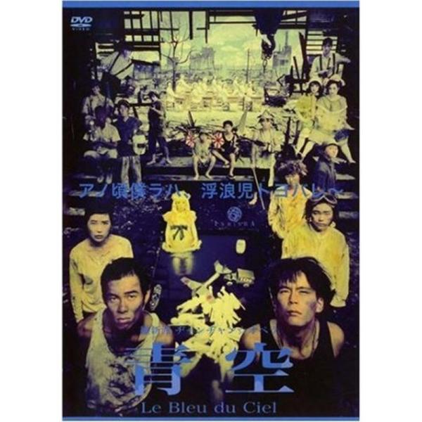 維新派 ヂャンヂャンオペラ 青空 DVD: 商品のタイトル【中古品】(中古品)＝使用済み中古品です。画像の商品はサンプル画像です。実際に届く商品と異なりますのでご了承下さいませ。※中古品のため、商品のコンディション、ケース、説明書等の付属品...