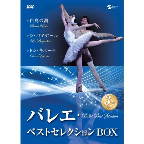 バレエ・ベストセレクションBOX DVD: 商品のタイトル【中古品】(中古品)＝使用済み中古品です。画像の商品はサンプル画像です。実際に届く商品と異なりますのでご了承下さいませ。※中古品のため、商品のコンディション、ケース、説明書等の付属品...