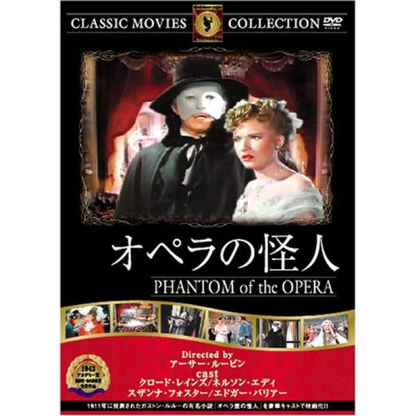 オペラの怪人 DVD FRT-028: 商品のタイトル【中古品】(中古品)＝使用済み中古品です。画像の商品はサンプル画像です。実際に届く商品と異なりますのでご了承下さいませ。※中古品のため、商品のコンディション、ケース、説明書等の付属品の有...