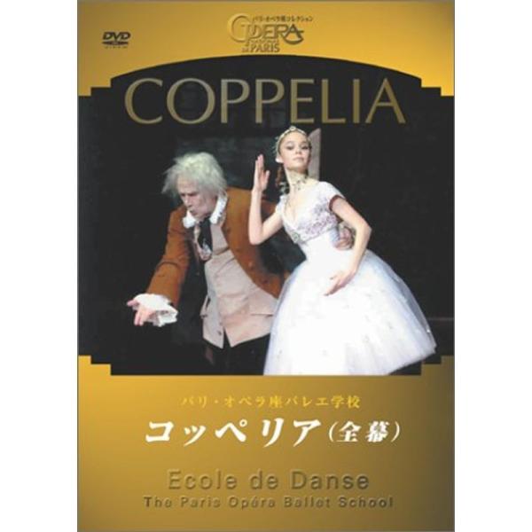 <パリ・オペラ座バレエ学校公演>コッペリア*バレエ音楽 DVD: 商品のタイトル【中古品】(中古品)＝使用済み中古品です。画像の商品はサンプル画像です。実際に届く商品と異なりますのでご了承下さいませ。※中古品のため、商品のコンデ...