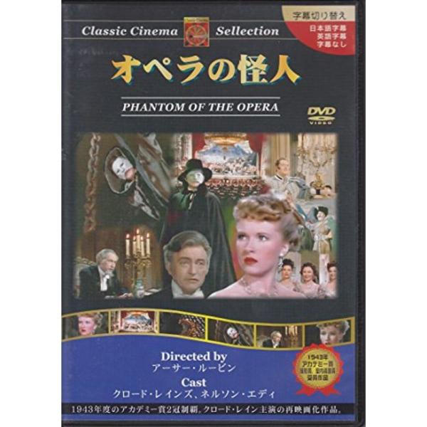 オペラの怪人 DVD: 商品のタイトル【中古品】(中古品)＝使用済み中古品です。画像の商品はサンプル画像です。実際に届く商品と異なりますのでご了承下さいませ。※中古品のため、商品のコンディション、ケース、説明書等の付属品の有無については入荷...