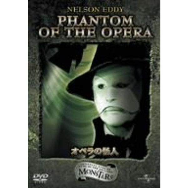 オペラの怪人 DVD: 商品のタイトル【中古品】(中古品)＝使用済み中古品です。画像の商品はサンプル画像です。実際に届く商品と異なりますのでご了承下さいませ。※中古品のため、商品のコンディション、ケース、説明書等の付属品の有無については入荷...