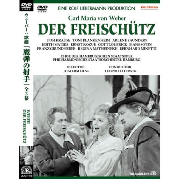 ウェーバー:歌劇「魔弾の射手」 DVD: 商品のタイトル【中古品】(中古品)＝使用済み中古品です。画像の商品はサンプル画像です。実際に届く商品と異なりますのでご了承下さいませ。※中古品のため、商品のコンディション、ケース、説明書等の付属品の...