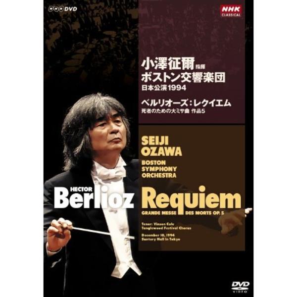 小澤征爾指揮 ボストン交響楽団 日本公演1994 DVD: 商品のタイトル【中古品】(中古品)＝使用済み中古品です。画像の商品はサンプル画像です。実際に届く商品と異なりますのでご了承下さいませ。※中古品のため、商品のコンディション、ケース、...