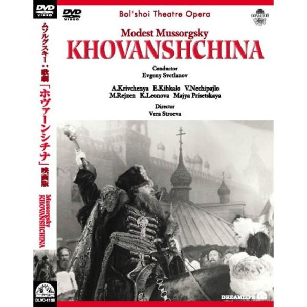 M.ムソルグスキー:歌劇「ホヴァーンシチナ」映画版 DVD: 商品のタイトル【中古品】(中古品)＝使用済み中古品です。画像の商品はサンプル画像です。実際に届く商品と異なりますのでご了承下さいませ。※中古品のため、商品のコンディション、ケース...
