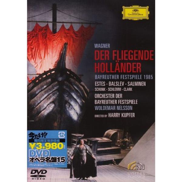 ワーグナー:歌劇《さまよえるオランダ人》 DVD: 商品のタイトル【中古品】(中古品)＝使用済み中古品です。画像の商品はサンプル画像です。実際に届く商品と異なりますのでご了承下さいませ。※中古品のため、商品のコンディション、ケース、説明書等...