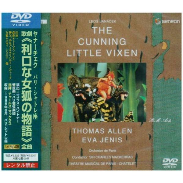 パリ・シャトレ座 ヤナーチェク:歌劇《利口な女狐の物語》全曲 DVD: 商品のタイトル【中古品】(中古品)＝使用済み中古品です。画像の商品はサンプル画像です。実際に届く商品と異なりますのでご了承下さいませ。※中古品のため、商品のコンディショ...