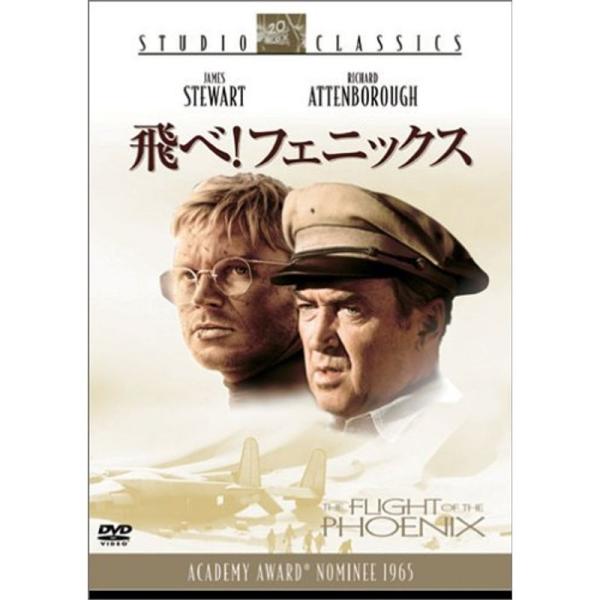飛べフェニックス DVD