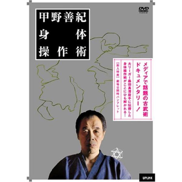甲野善紀身体操作術 DVD: 商品のタイトル【中古品】(中古品)＝使用済み中古品です。画像の商品はサンプル画像です。実際に届く商品と異なりますのでご了承下さいませ。※中古品のため、商品のコンディション、ケース、説明書等の付属品の有無について...