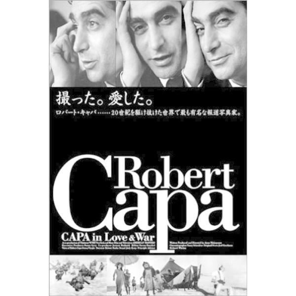 キャパ・イン・ラブ・アンド・ウォー DVD