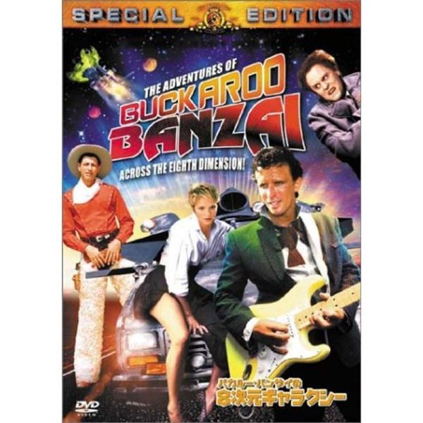 バカルー・バンザイの8次元ギャラクシー<特別編> DVD