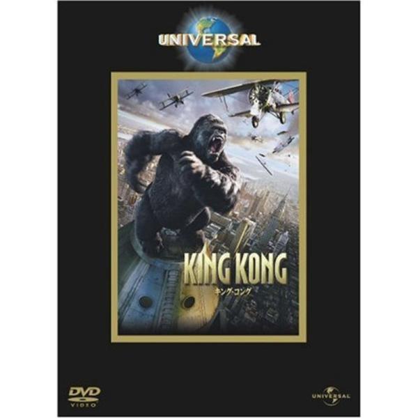 キング・コング DVD: 商品のタイトル【中古品】(中古品)＝使用済み中古品です。画像の商品はサンプル画像です。実際に届く商品と異なりますのでご了承下さいませ。※中古品のため、商品のコンディション、ケース、説明書等の付属品の有無については入...
