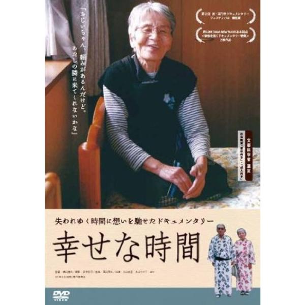 幸せな時間 DVD: 商品のタイトル【中古品】(中古品)＝使用済み中古品です。画像の商品はサンプル画像です。実際に届く商品と異なりますのでご了承下さいませ。※中古品のため、商品のコンディション、ケース、説明書等の付属品の有無については入荷の...