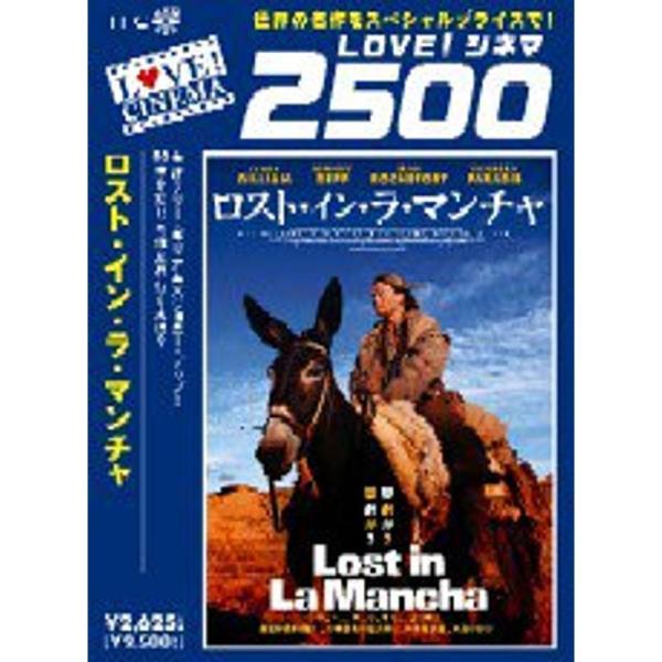 ロスト・イン・ラ・マンチャ DVD: 商品のタイトル【中古品】(中古品)＝使用済み中古品です。画像の商品はサンプル画像です。実際に届く商品と異なりますのでご了承下さいませ。※中古品のため、商品のコンディション、ケース、説明書等の付属品の有無...