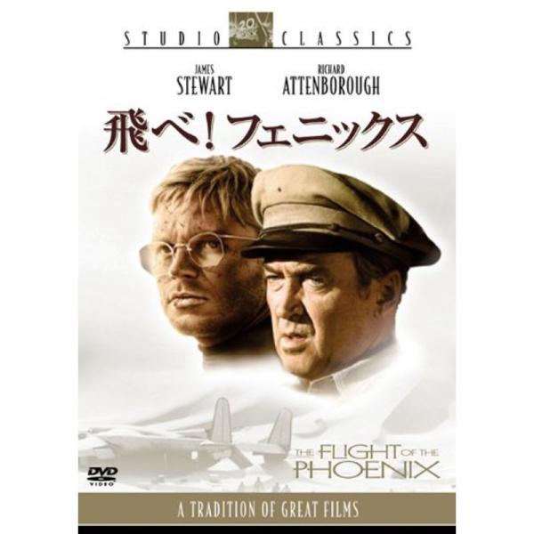 飛べフェニックス DVD